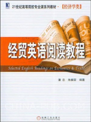 cover image of 经贸英语阅读教程